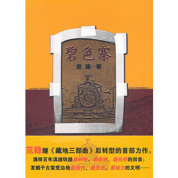 碧色寨-范稳