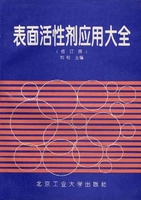 表面活性剂应用大全