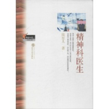 精神科医生话自杀、妄想、抑郁、毒痴、酒疯-李万和