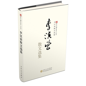 李汉荣散文选集