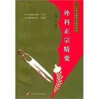 中医古籍临床新用丛书—外科正宗精要明高清版