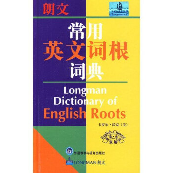 朗文常用英文词根词典