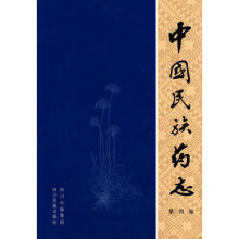 中国民族药志要贾敏如 等编著