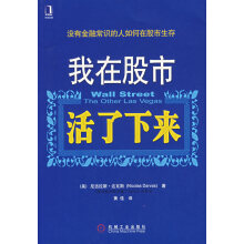 聪明的 杀手 我在华尔街的日子-李静淑