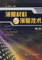 薄膜技术与薄膜材料
