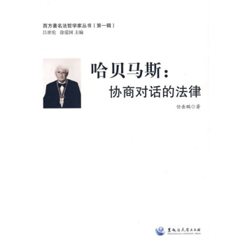 阿多诺、哈贝马斯和理性社会研究