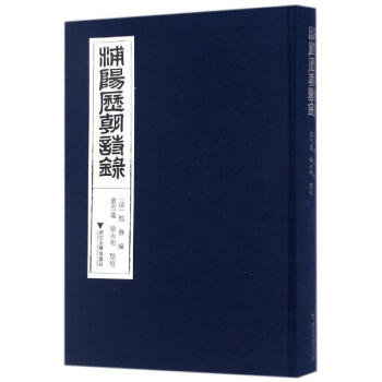 浦阳历朝诗录董雪莲