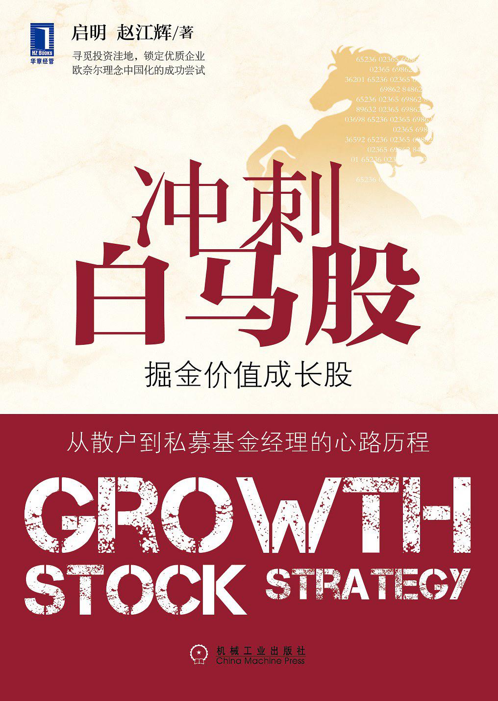 冲刺白马股启明 赵江辉
