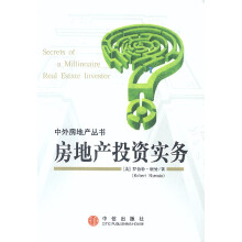 房地产投资实务.241