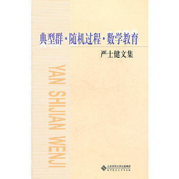 典型群的子群结构李尚志