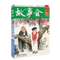 革命故事会331977年第9期