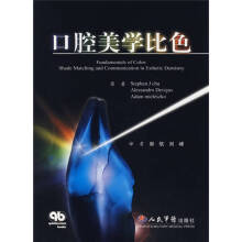 口腔美学比色_郭航，刘峰2008译全彩图