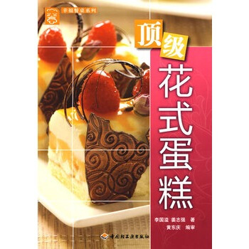 顶级花式蛋糕