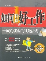 金融危机下如何找份好工作：赢在路上