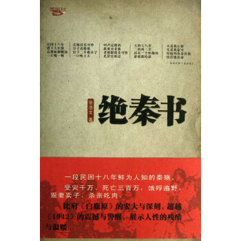 绝秦书