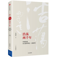 浩荡两千年中国企业公元前世纪年吴晓波