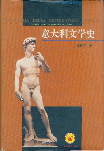 意大利文学史