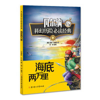 海底两万里-凡尔纳