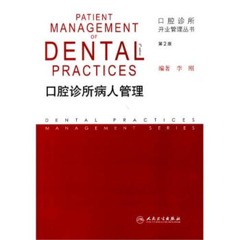 大川分享_口腔诊所开设和经营管理_
