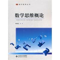数学思维概论周春荔