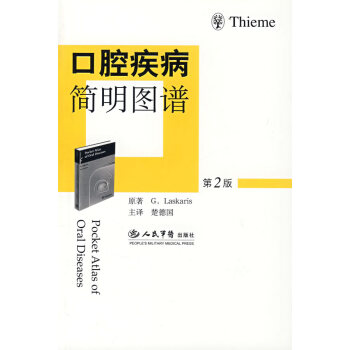 口腔疾病简明图谱 png彩