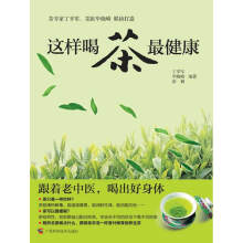 这样喝茶最健康-丁辛军,毕晓峰,张莉