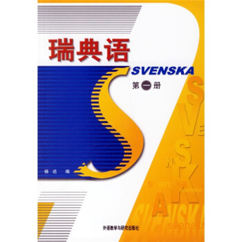 汉语800字：瑞典语版
