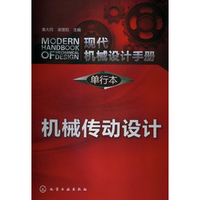 中国机械设计大典-第4卷-机械传动设计