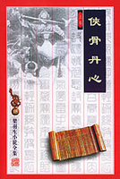 龙虎斗京华＋飞凤潜龙全