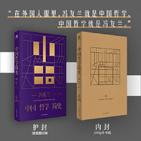中国哲学简史冯友兰