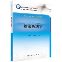針法灸法圖解高清版