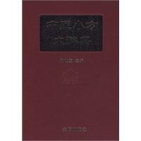 中医病症小方辞典高清版