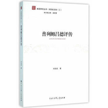 戈丹印度普列姆昌德