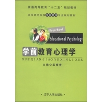 教育学、教育心理学：学前教育部分郑海斌