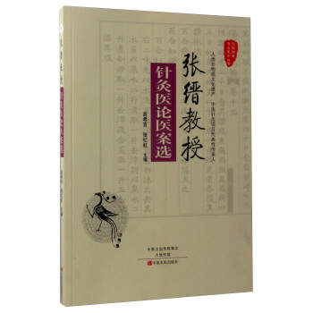 针灸医经选张吉