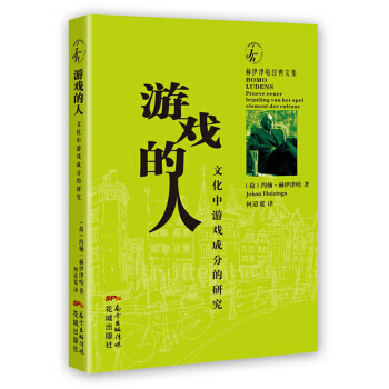 游戏的人文化中游戏成分的研究