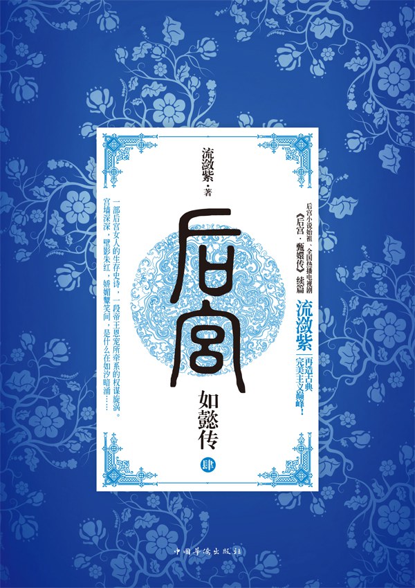 后宫如懿传1-4部-流潋紫