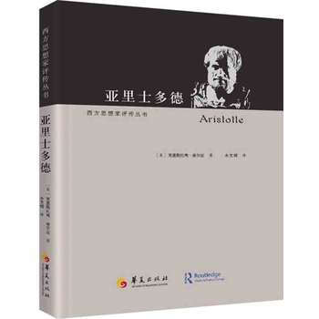 经典与解释-亚里士多德注疏集-哲学之诗：亚里士