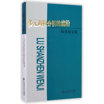 实分析陆善镇