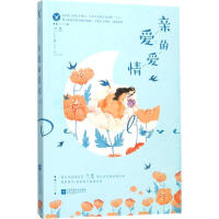 亲爱的，我不会走远：唯美爱情卷