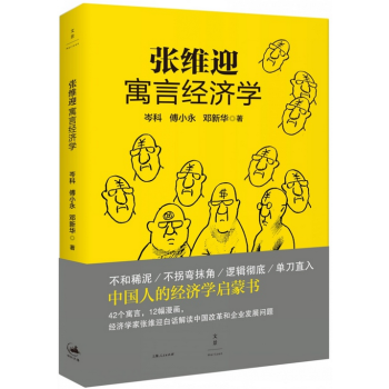 博弈与社会张维迎