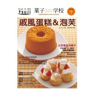 果子学校7戚风蛋糕&amp