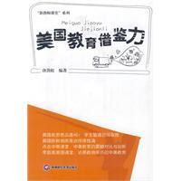 美国教育借鉴力-唐劲松