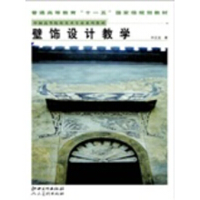 壁饰设计教学