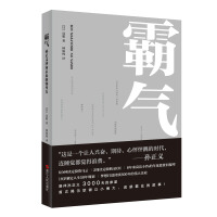 霸气决