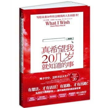 真希望我20几岁就知道的事 英文版