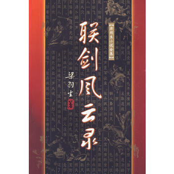 联剑风云录上