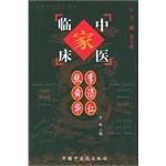 中国百年百名中医临床家丛书—李济仁、张舜华