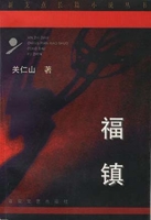 福镇-关仁山