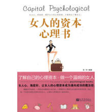 女人的资本心理书-吴平